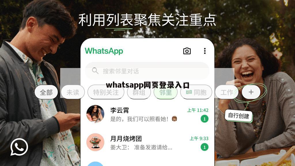 whatsapp网页登录入口